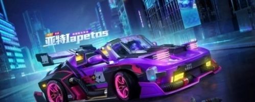 跑跑卡丁车手游亚特Iapetos属性技能 亚特Iapetos获取方法