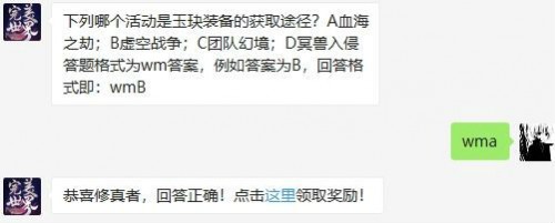 完美世界下列哪个活动是玉玦装备的获取途径?