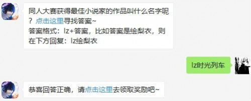 龙族幻想同人大赛获得最佳小说家的作品叫什么名字呢?