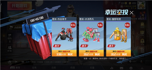 和平精英幸运空投开启时间介绍