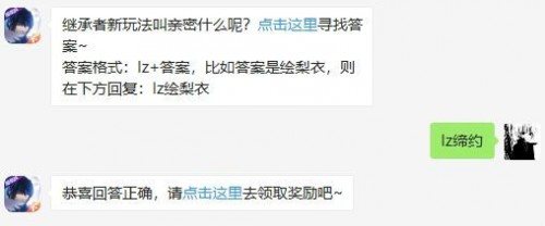 龙族幻想继承者新玩法叫亲密什么呢?