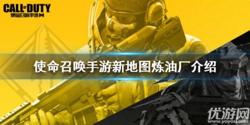 使命召唤手游炼油厂玩法攻略 炼油厂小技巧