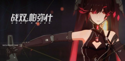 《战双帕弥什》8月13日更新内容汇总