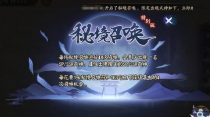 阴阳师秘境召唤特别版召唤技巧分享