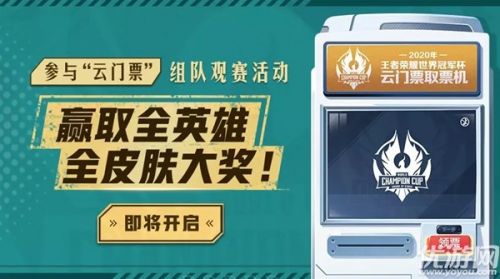王者荣耀世冠云门票领取地址 领取方法介绍