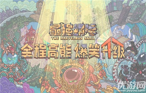 最强蜗牛8月13日密令兑换码分享 你领取了吗