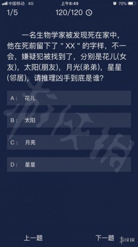 《Crimaster犯罪大师》 8月14日每日任务答案分享