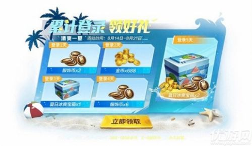 《和平精英》夏日冰爽宝箱获取方法介绍