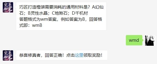 完美世界巧匠打造橙装需要消耗的通用材料是?
