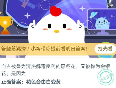 蚂蚁庄园庄园小课堂8月14日答案分享
