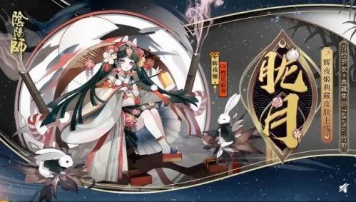 阴阳师辉夜姬典藏皮肤胧月免费获取方式一览