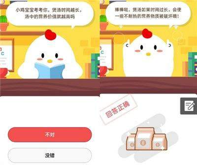 小鸡宝宝考考你煲汤时间越长汤中的营养价值就越高吗?
