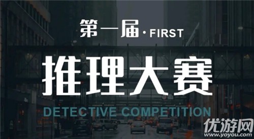 犯罪大师推理大赛第二关答案分享 你答对了吗