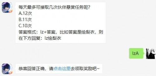 龙族幻想每天最多可接取几次伙伴悬赏任务呢?