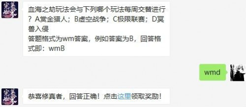 完美世界血海之劫玩法会与下列哪个玩法每周交替进行