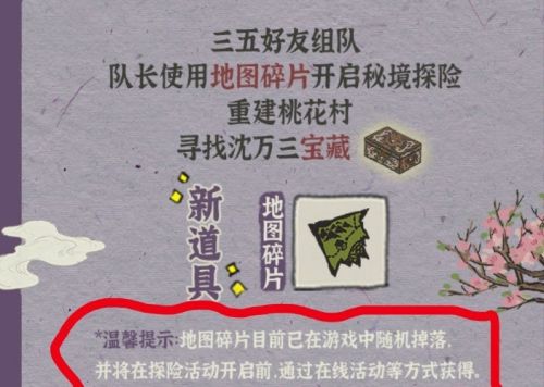 江南百景图桃花村碎片获取方汇总