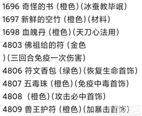 下一站江湖代码汇总 全武学心法对应代码