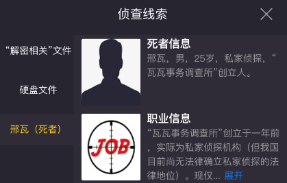 犯罪大师侦探的密码案件分析 打开硬盘的密码分享