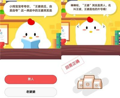 小鸡宝宝考考你，王婆卖瓜自卖自夸这一典故中的王婆其实是?