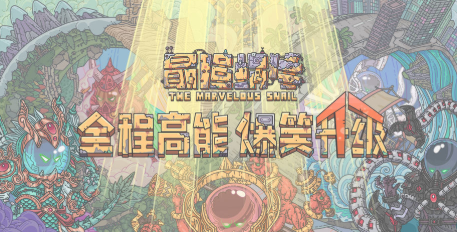 最强蜗牛神域箱子密码 最强蜗牛神域箱子开启方法