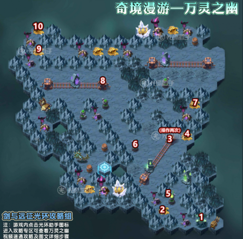 剑与远征万灵之幽线路及boss打法分享