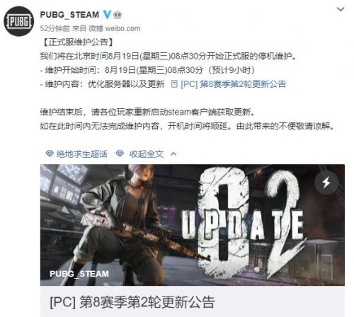 绝地求生8月19日更新内容 绝地求生第八赛季第二轮维护公告