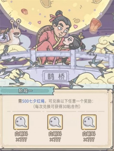 最强蜗牛喜乐结缘活动玩法攻略 最佳兑换方法