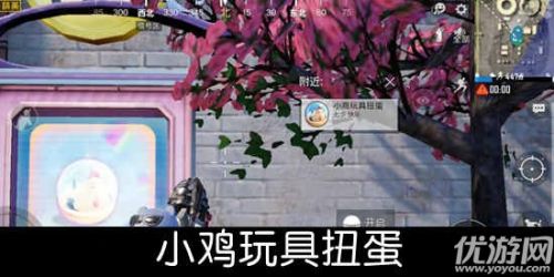 和平精英七夕小鸡玩具扭蛋获取方法 互动效果