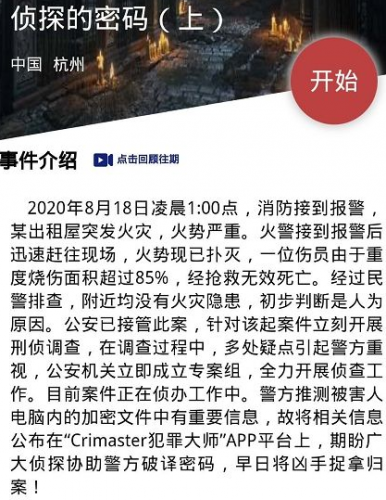 犯罪大师侦探的密码上答案分享