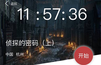 犯罪大师侦探的密码上答案 犯罪大师侦探的密码正确答案