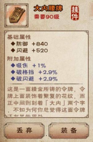 烟雨江湖大内腰牌获取方法 大内腰牌作用介绍