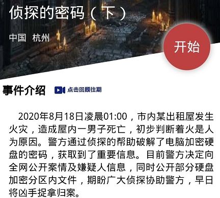 犯罪大师侦探的密码下答案 侦探的密码凶手分析