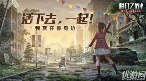 明日之后爱犬相伴活动玩法攻略