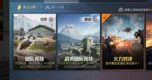 和平精英极速对决怎么上分 和平精英极速对决上分技巧