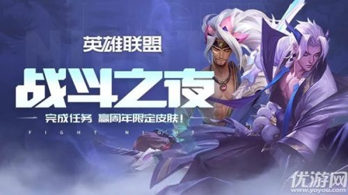 英雄联盟战斗之夜活动玩法 活动地址介绍