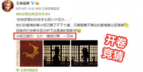 王者荣耀七夕节皮肤曝光，很可能是大圣娶亲返场