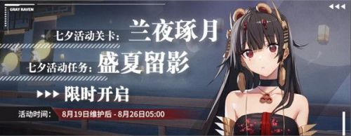 战双帕弥什七夕活动一览 战双帕弥什七夕活动攻略
