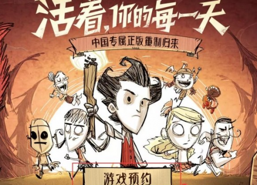 饥荒合辑版怎么预约 饥荒手游预约地址