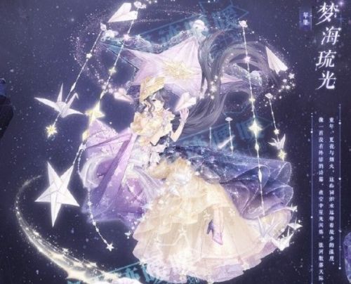 奇迹暖暖梦海琉光套装欣赏