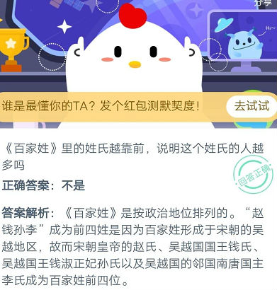 《百家姓》里的姓氏越靠前说明这个姓氏的人越多吗？