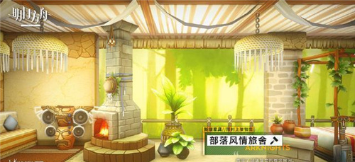 明日方舟部落风情家具获取方法介绍