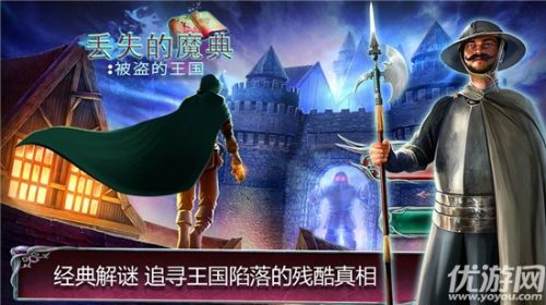 丢失的魔典被盗的王国第一章过关攻略