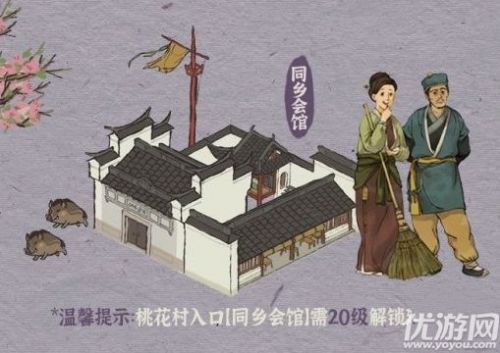 江南百景图同乡会馆碎片获取方法 桃花村进入方法