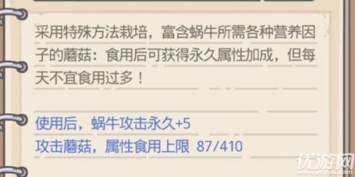 最强蜗牛蘑菇获取方法 最强蜗牛蘑菇属性加成介绍