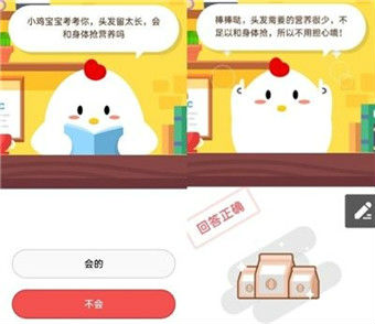 蚂蚁庄园头发留太长会和身体抢营养吗？