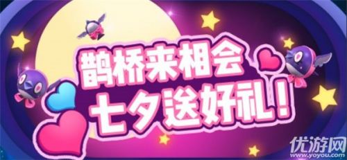 香肠派对七夕主题气泡表情获取方法介绍