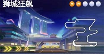 跑跑卡丁车手游在狮城里搜寻宝藏位置 狮城狂飙宝藏在哪