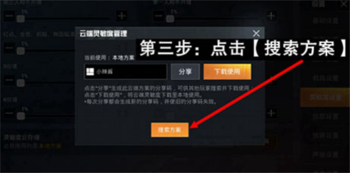 和平精英SS10赛季灵敏度推荐 和平精英SS10大神灵敏度分享码