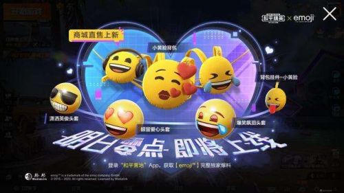和平精英七夕联动头套获取方法 和平精英emoji头套怎么获得