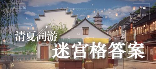 未定事件簿迷宫格答案大全 全迷宫格答案汇总